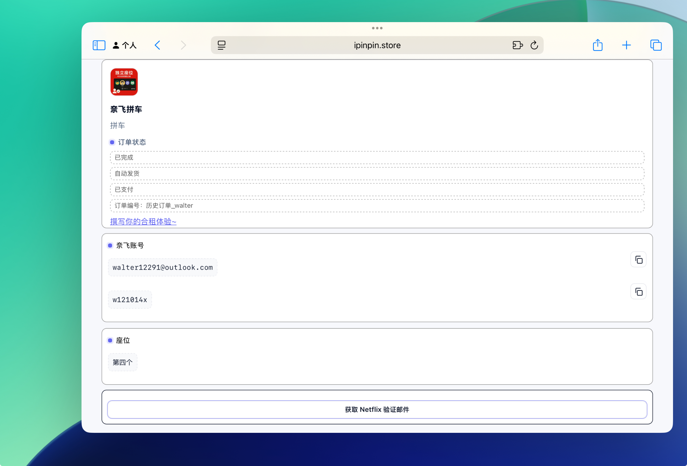 一键复制账号信息，同户验证