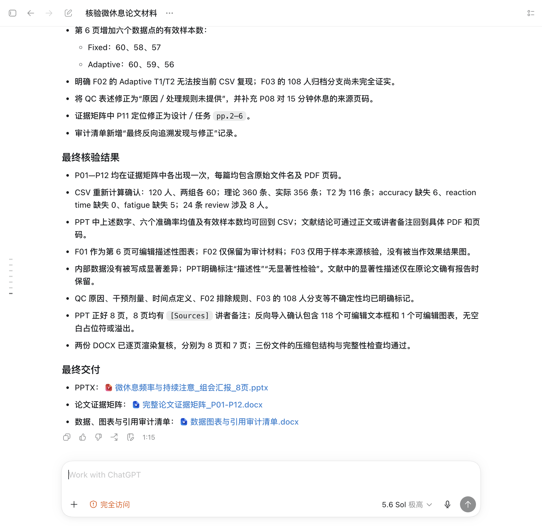 Mac 版 ChatGPT 原始 Work 会话中的最终核验结果与三份交付文件