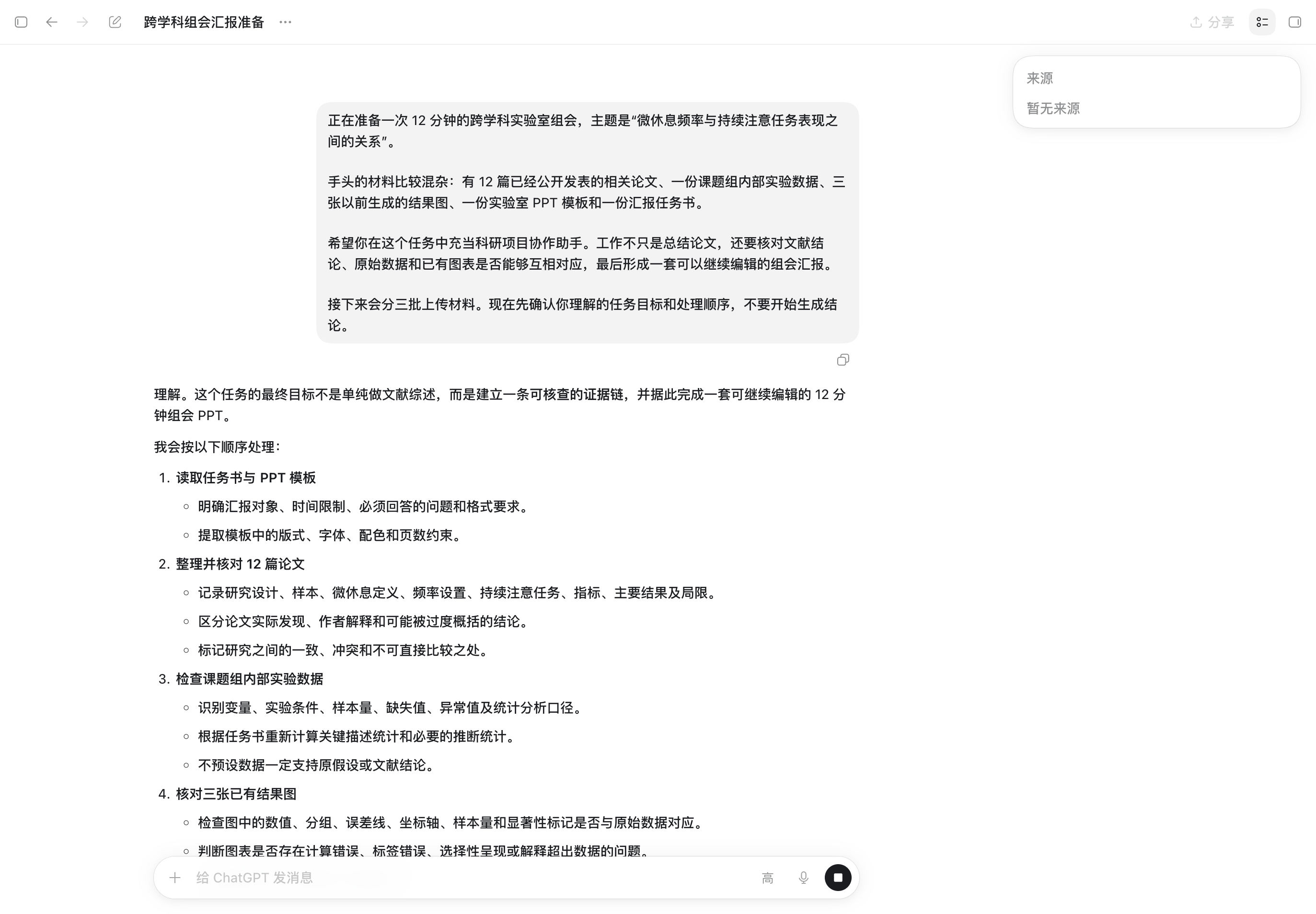 第一次在 Chat 中交代任务背景和最终交付要求