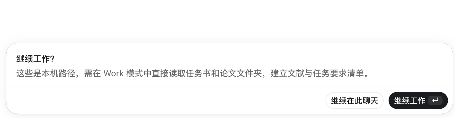 普通 Chat 识别到本地文件长任务后的继续 Work 入口