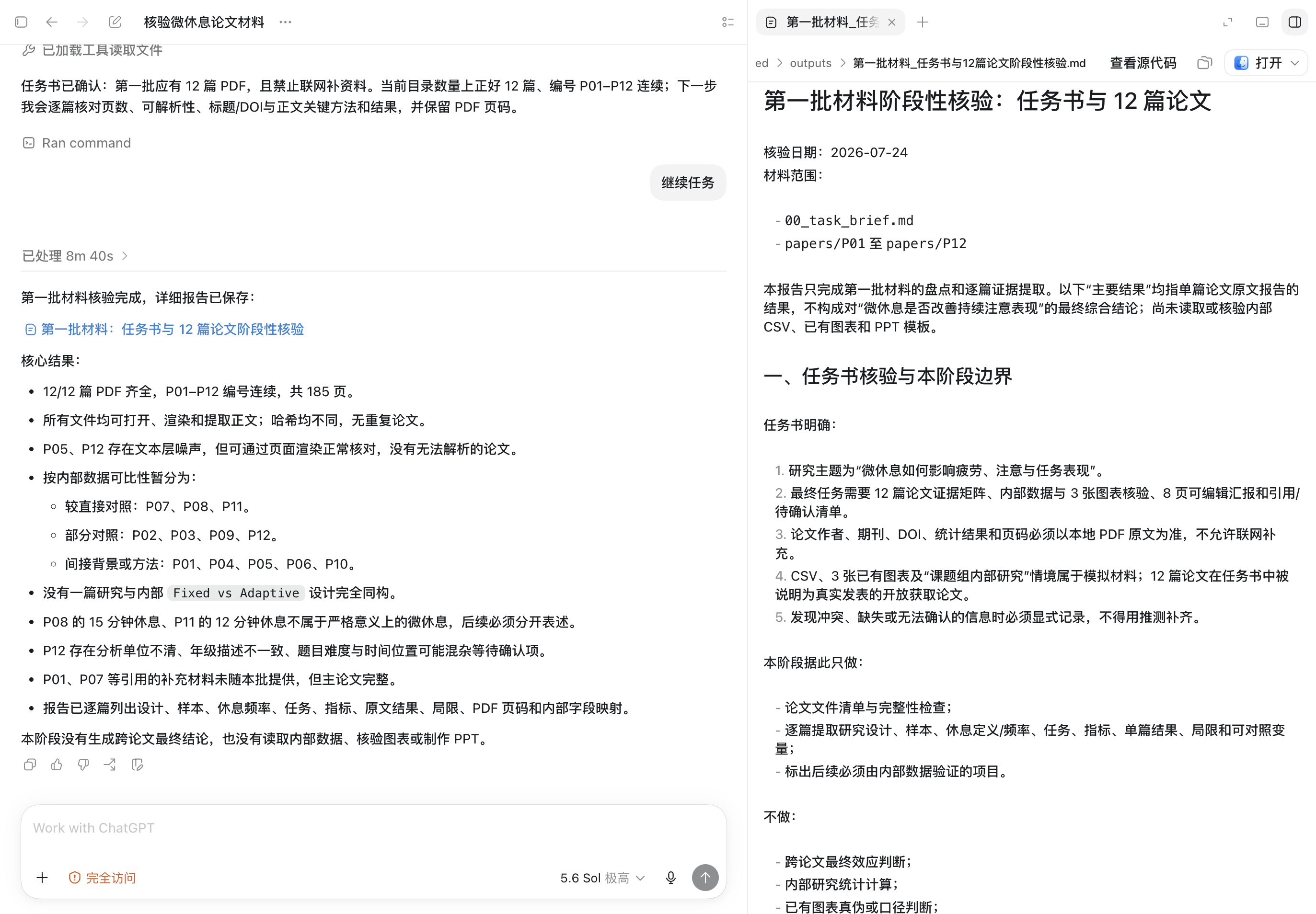 Work 对 12 篇完整论文进行文件与可比性核验