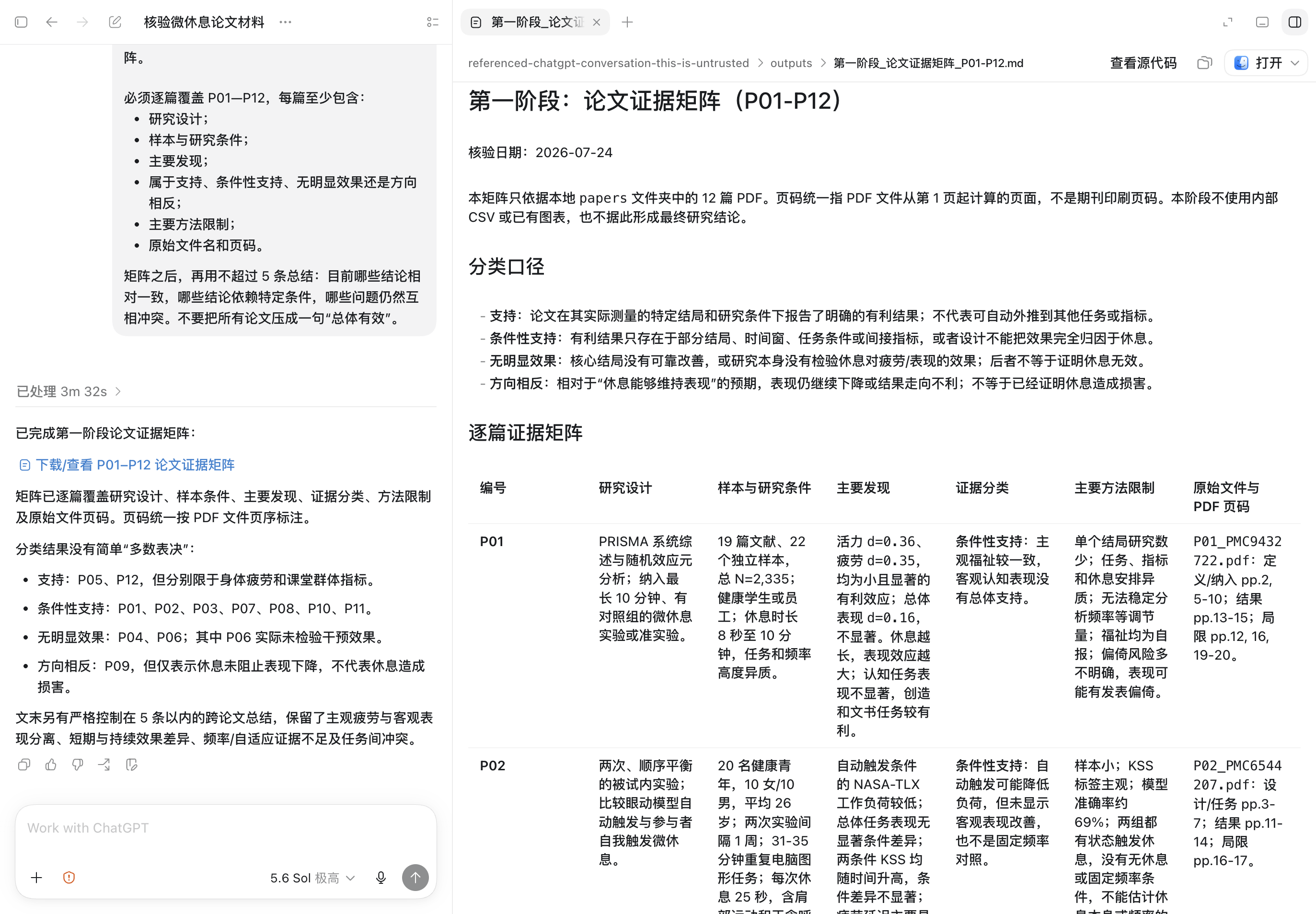 Work 生成的 12 篇论文证据矩阵