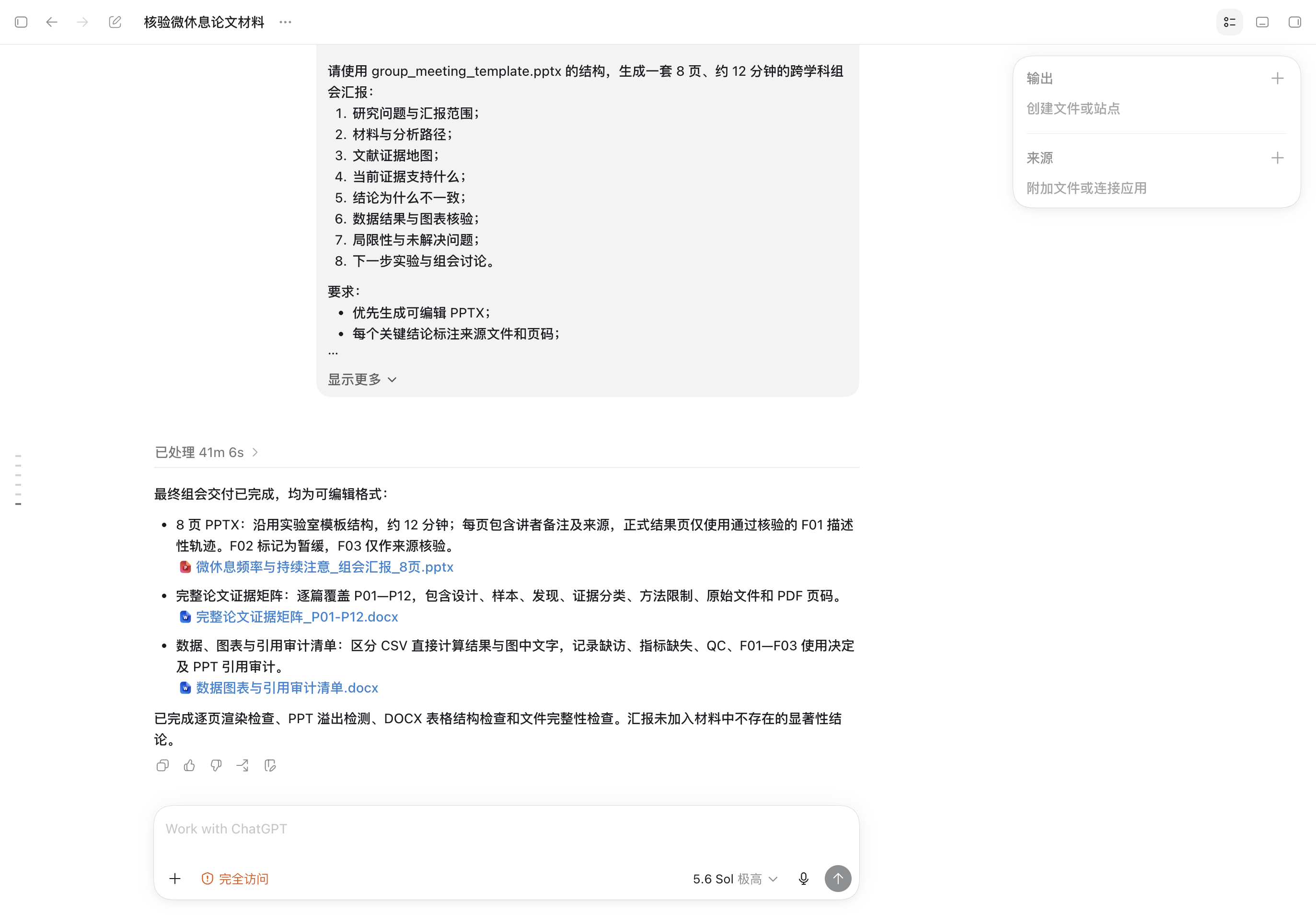 Work 最终生成的 PPTX 和两份 DOCX 文件