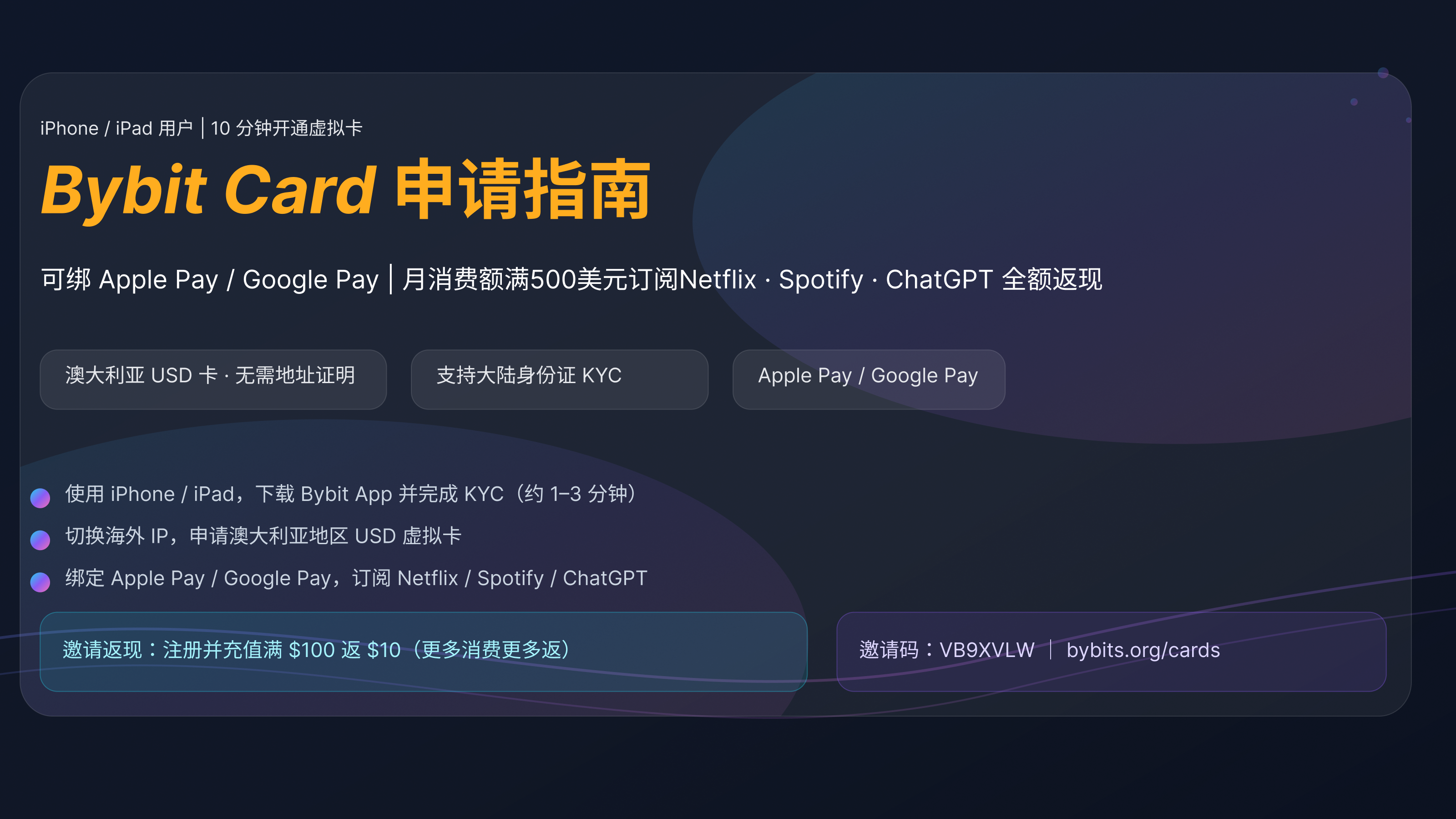 💳 Bybit Card 完全申请指南（苹果设备版）