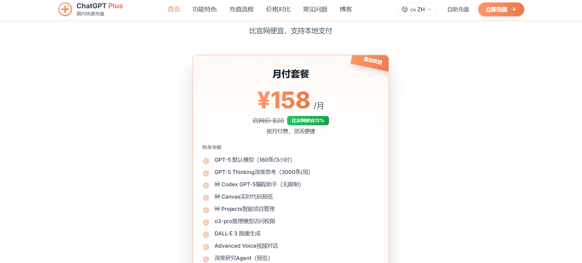 价格对比图（自助充值站）